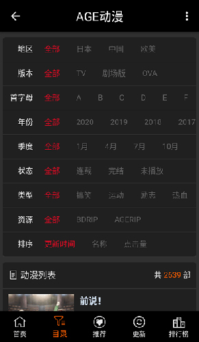 agefans官方版截图2