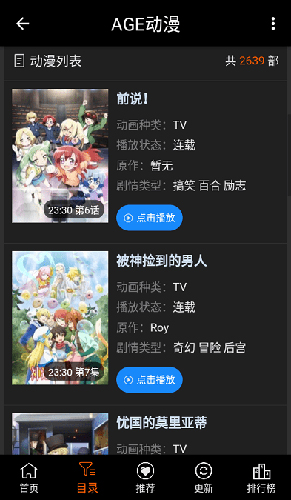 agefans官方版截图3