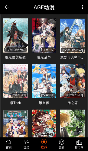 agefans官方版截图4