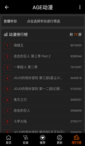 agefans官方版截图5