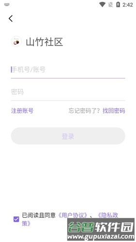 山竹社区app截图1
