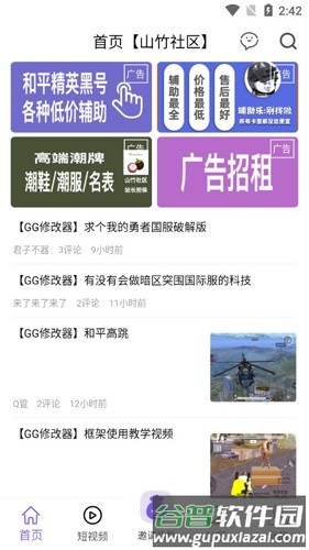 山竹社区app截图2
