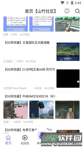 山竹社区app截图3