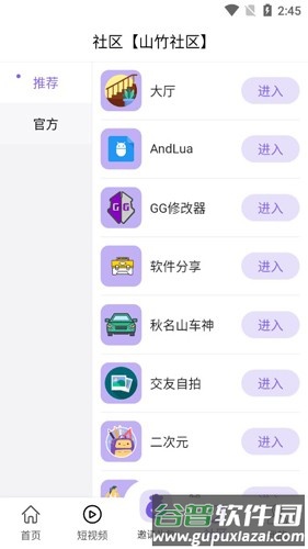 山竹社区app截图4