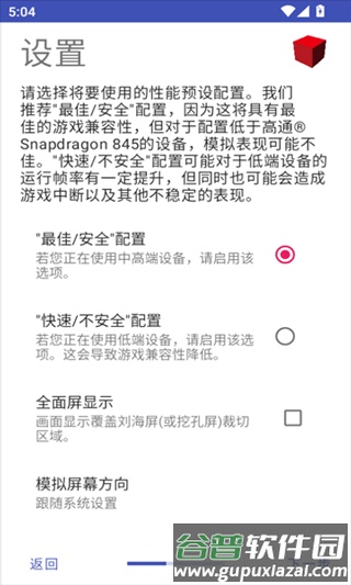 NetherSX2模拟器官方版截图3
