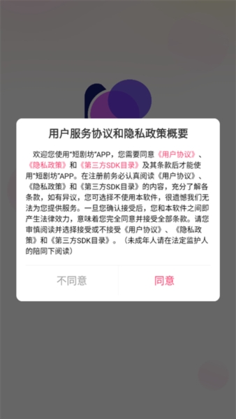 短聚坊app截图2