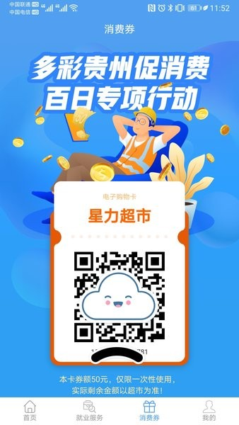 智慧劳务官方免费版截图2