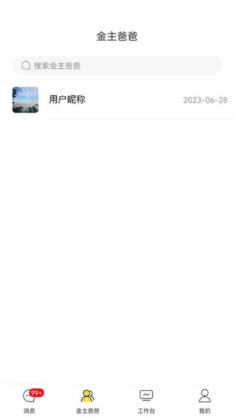 首创奥莱员工助手官方版截图1