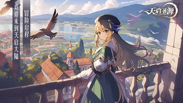 天启圣源内测版截图2