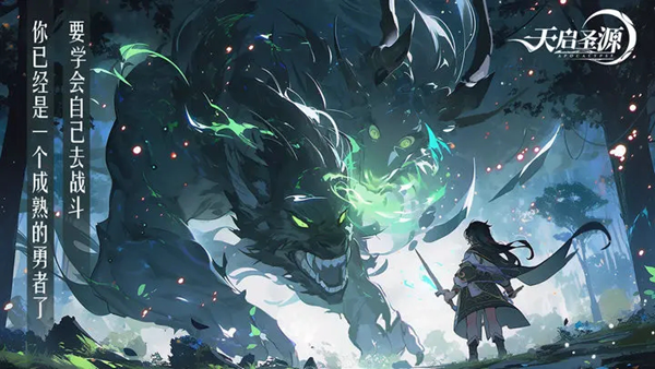 天启圣源内测版截图3