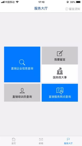 工商总局app截图3