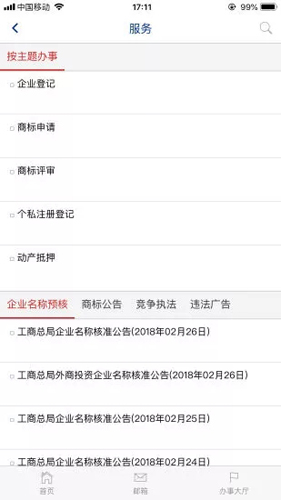 工商总局app截图4