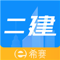 二级建造师助手安卓版v3.3.7.100