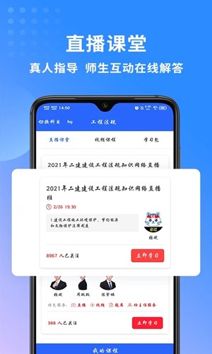 二级建造师助手安卓版截图3