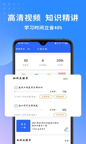 二级建造师助手安卓版截图4