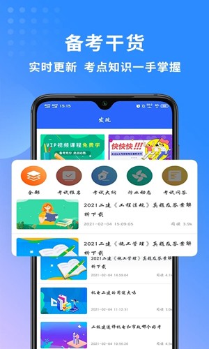 二级建造师助手安卓版截图5