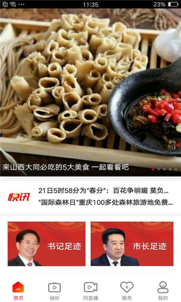 看大同最新版截图1