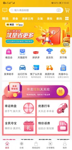 聚折最新版截图1