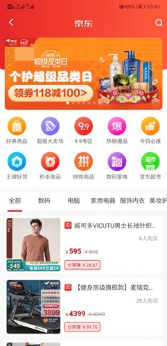聚折最新版截图4