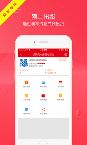 枫车商家app截图1