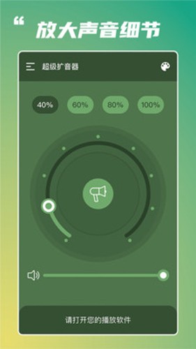 超级扩音器手机版截图1