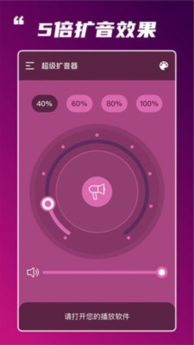 超级扩音器手机版截图3