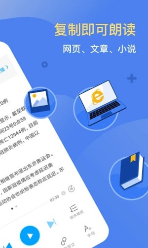 讯飞有声免升级版截图2