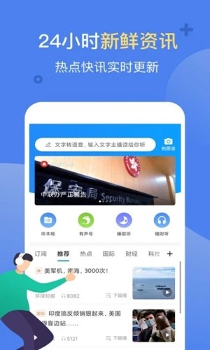 讯飞有声免升级版截图3