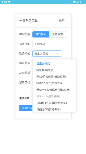 王者创房工具截图2
