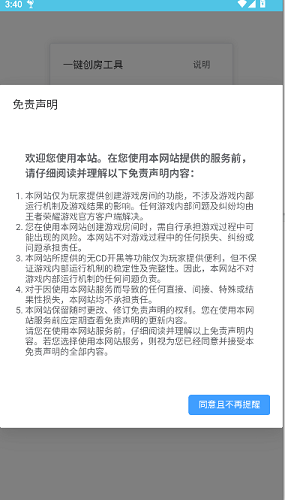 王者创房工具截图3