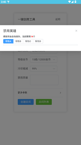 王者创房工具截图4