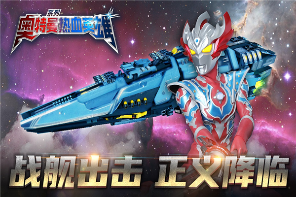 奥特曼热血英雄无限金币钻石版截图3