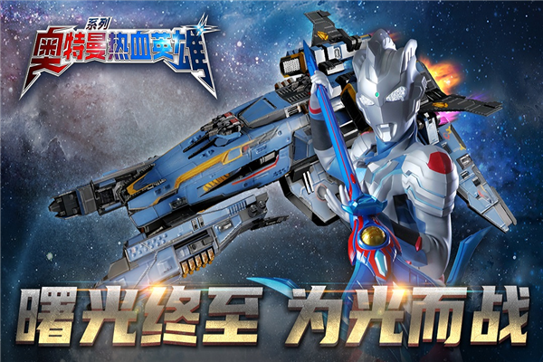 奥特曼热血英雄无敌版截图4