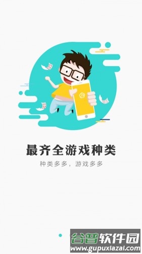 冰狐游戏app官方版截图2