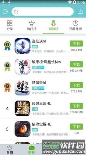冰狐游戏app官方版截图4
