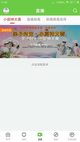 绿色郁南安卓版截图3