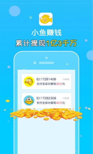 小鱼赚钱官方版截图1