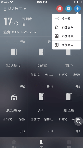 华翌智能app截图1