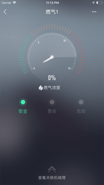 华翌智能app截图2