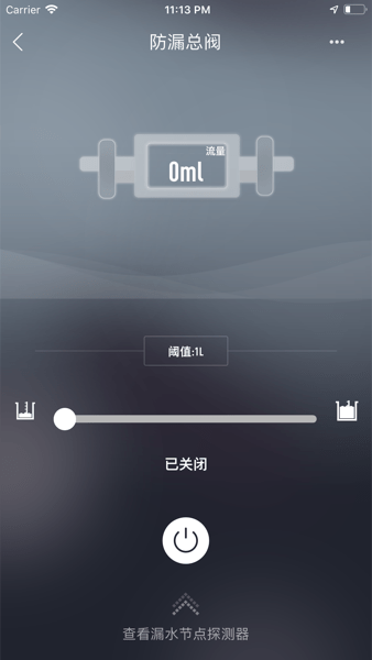 华翌智能app截图3