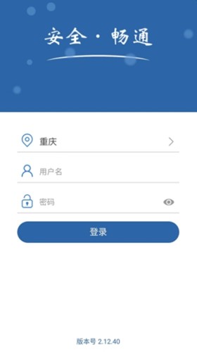 道交安APP安卓版截图2