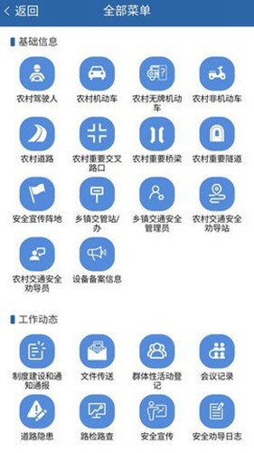 道交安APP安卓版截图3