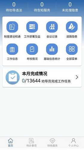 道交安APP安卓版截图4