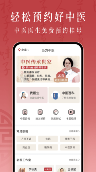 沁方中医预约挂号官方版截图2