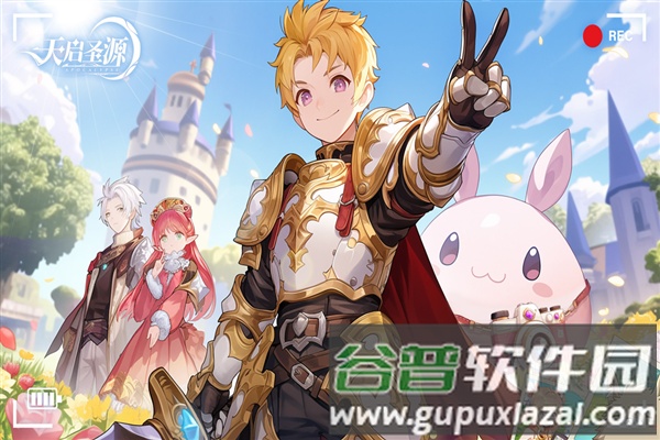 天启圣源TapTap服截图1