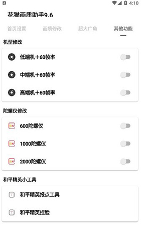 花猫画质助手官方版截图4