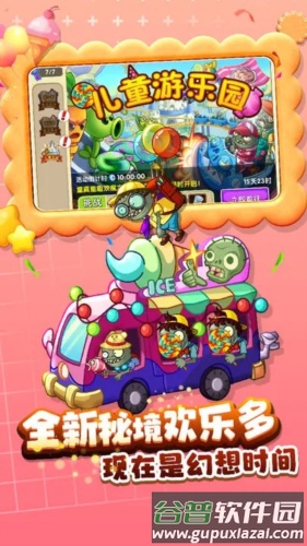 植物大战僵尸2全5阶0阳光无冷却版截图3