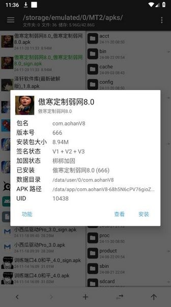 傲寒定制弱网8.0最新版本截图1