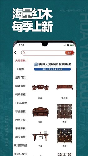 花园购app截图2