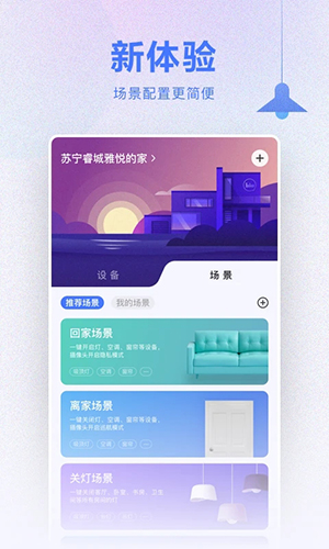 小Biu智家app截图1